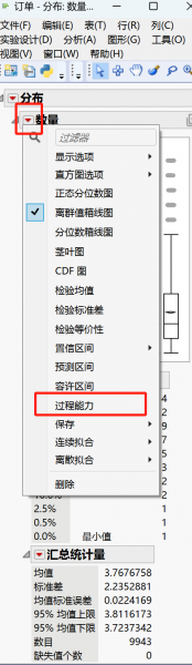 过程能力操作展示