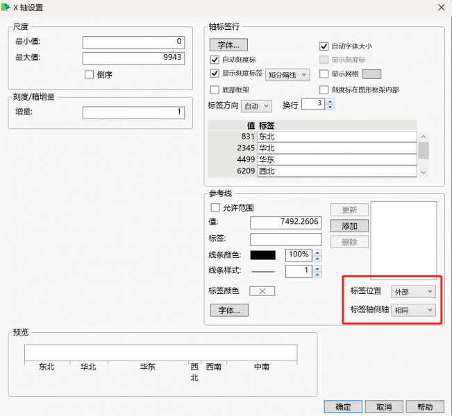 X轴设置窗口