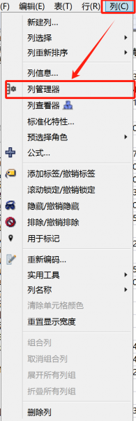 列管理器操作