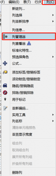 列管理器操作展示