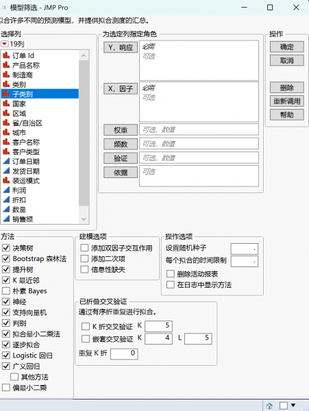 模型筛选的窗口展示