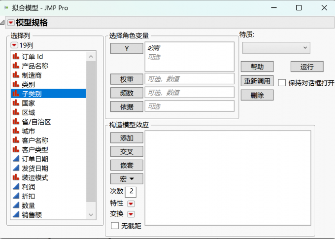 拟合模型窗口展示