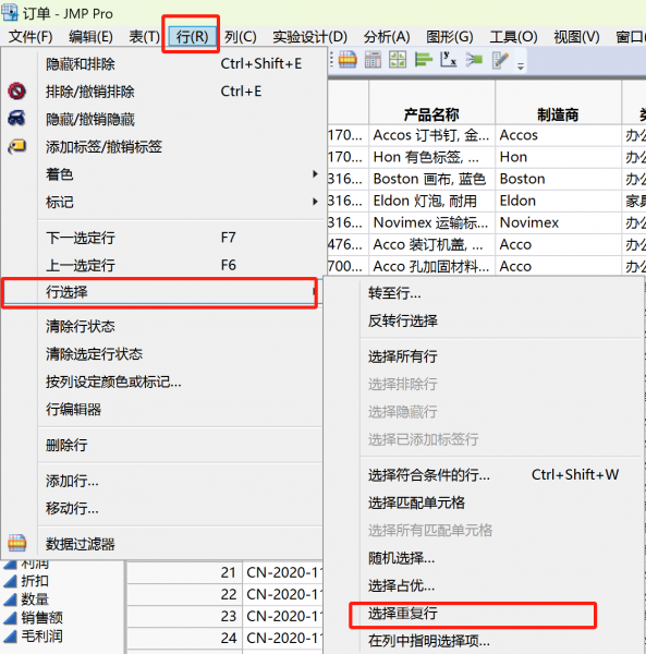 重复行选择操作展示