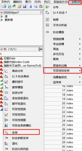 生存函数制作操作