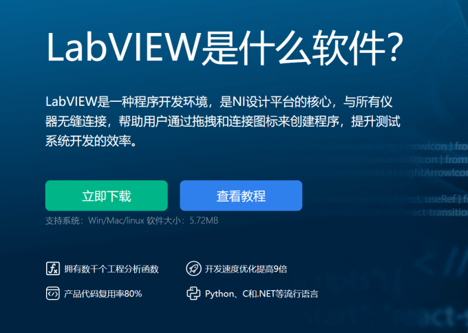 LabVIEW软件介绍