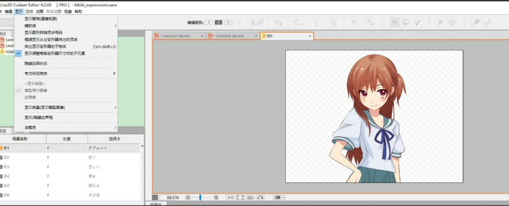 Live2D模型导出标准 Live2D模型轻量化方案