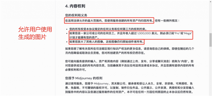 Midjourney关于作品版权声明