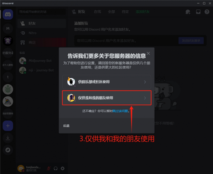 仅供我和我的朋友使用