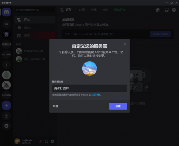 命名服务器并上传头像