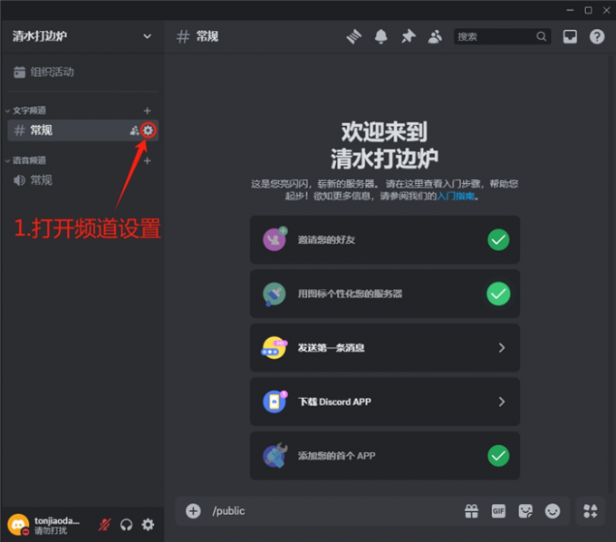 打开频道设置
