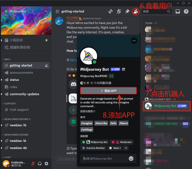 添加Midjourney Bot