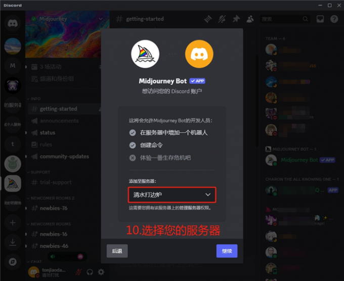 添加到自己的服务器