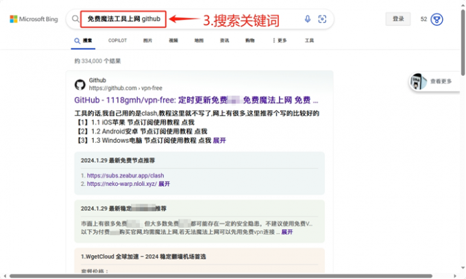 在Bing中搜索关键词