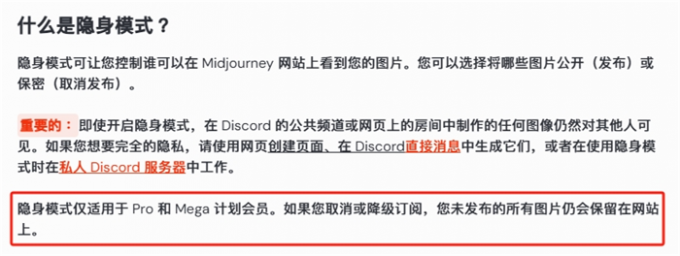 拥有隐身模式的订阅计划