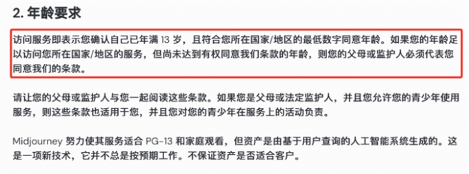 订阅Midjourney的年龄要求