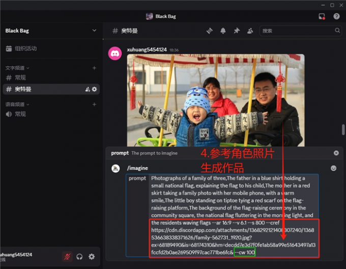 参考角色照片生成多人图片