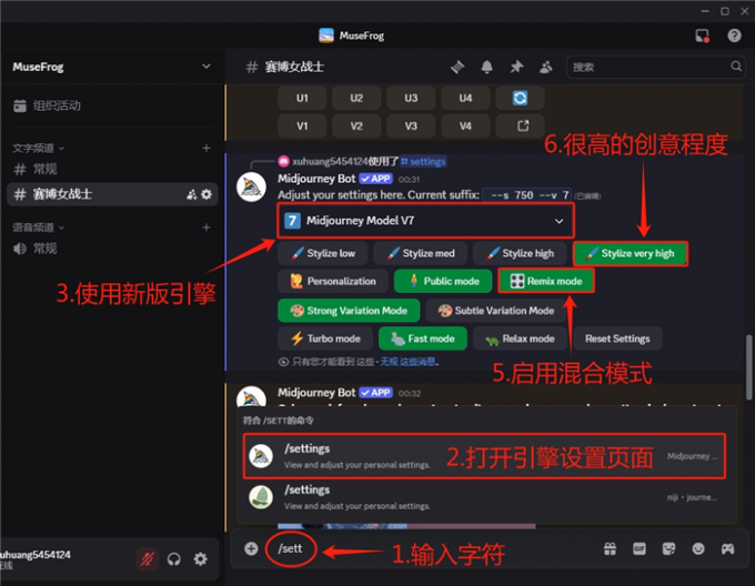 设置Midjourney引擎参数