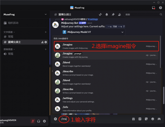 使用imagine指令进行创作
