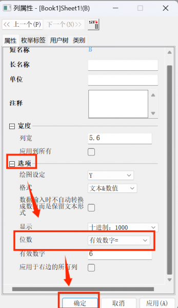 调整小数点的精准数位