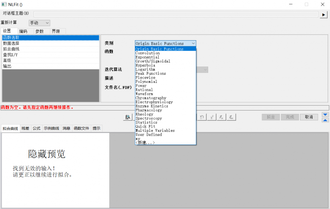 非线性拟合曲线图面板