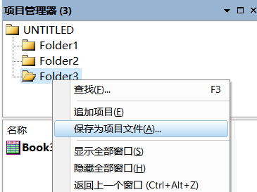 保存项目文件