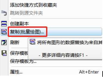 复制（批量绘图）