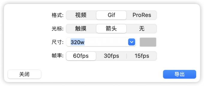 gif导出参数界面