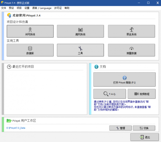 PVsyst光伏最佳倾斜角度计算 PVsyst光伏可以导入数据吗