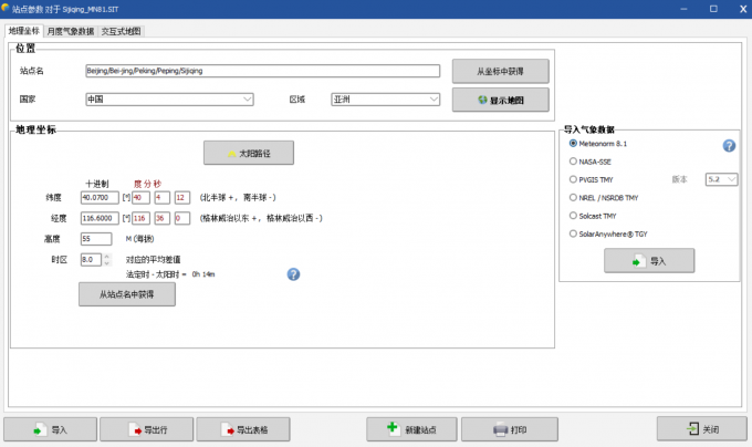 点击进入到PVsyst气象数据库界面
