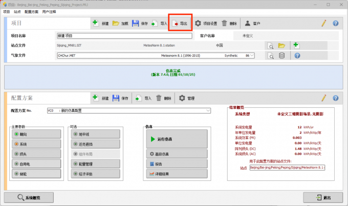 点击【导出】将整个气象项目连同数据一并导出