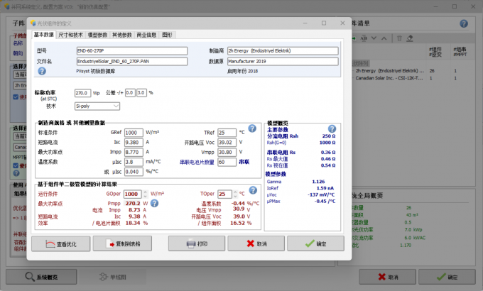 自定义和配置光伏组件的具体参数