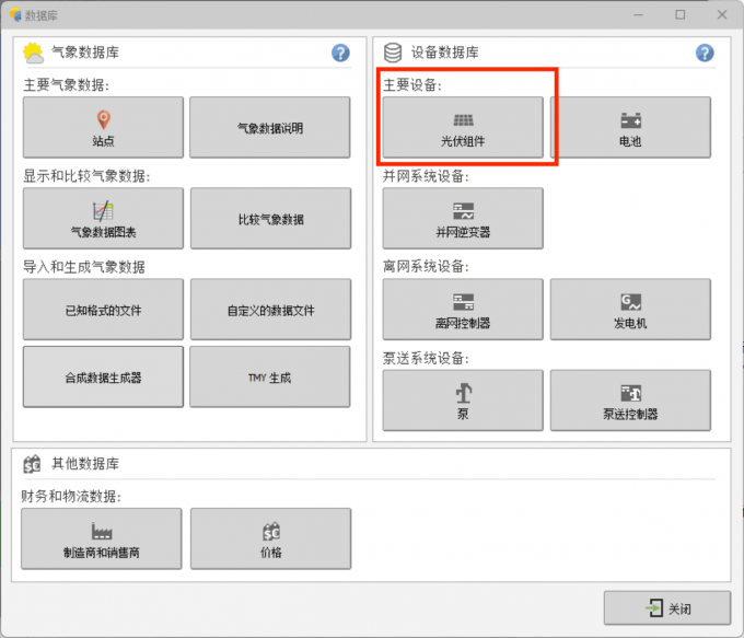 PVsyst默认值是多少 PVsyst怎么生成光伏出力曲线