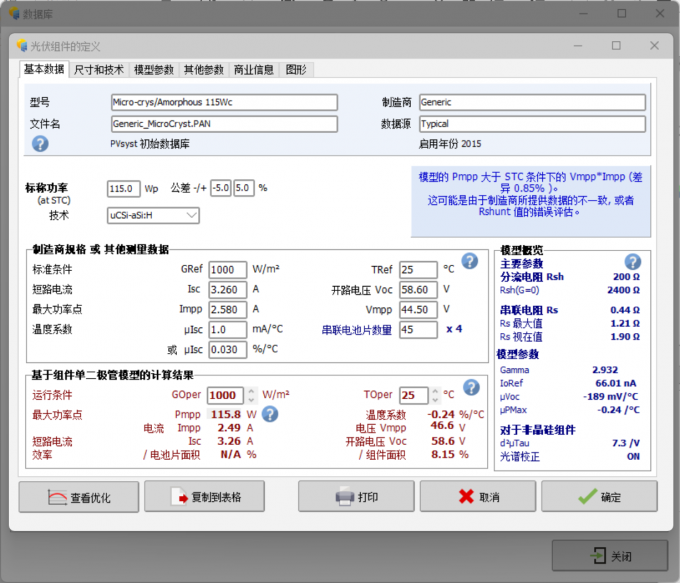 进入到光伏组件的参数配置界面