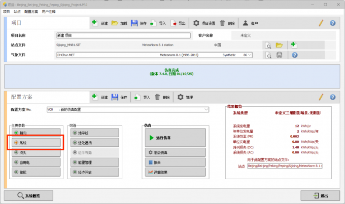 进入系统界面