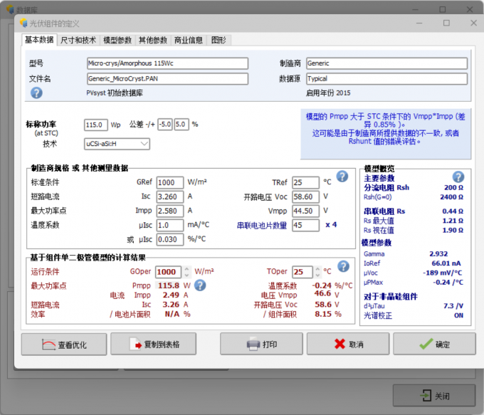 查看光伏组件的具体定义内容