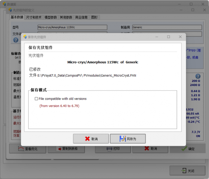 将光伏组件保存至本地