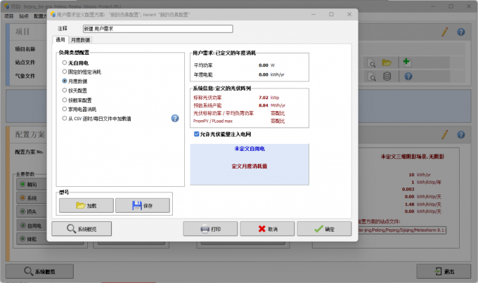 选择月度数据作为自用电的负载类型