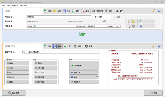 PVsyst软件主要功能有哪些 PVsyst如何组件分析