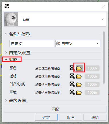 放置贴图