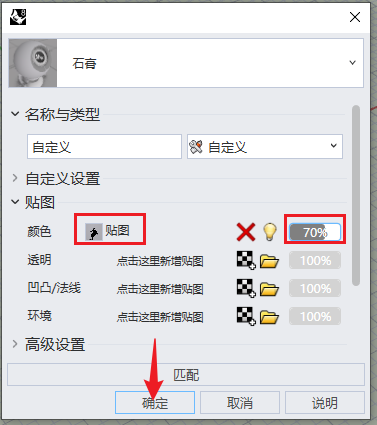 设置贴图