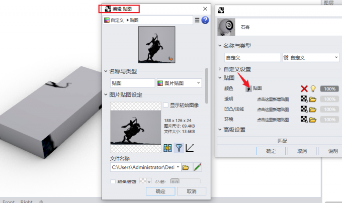 编辑贴图