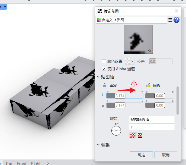 UV轴调整