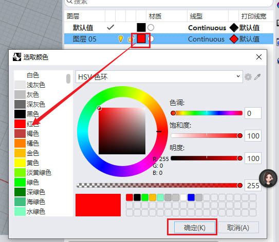 改变图层颜色