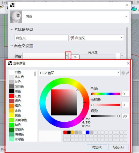 选取颜色