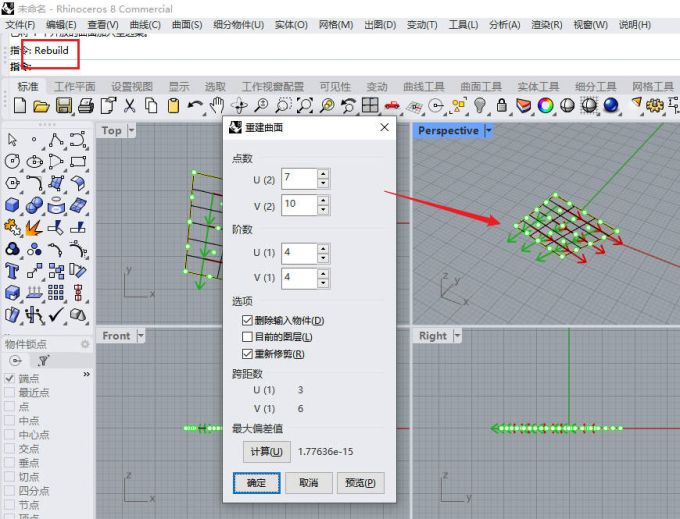 Rhino NURBS曲面如何精准建模 Rhino NURBS曲面控制点编辑步骤