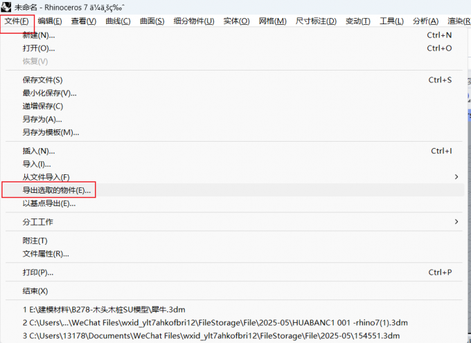导出选取的物件