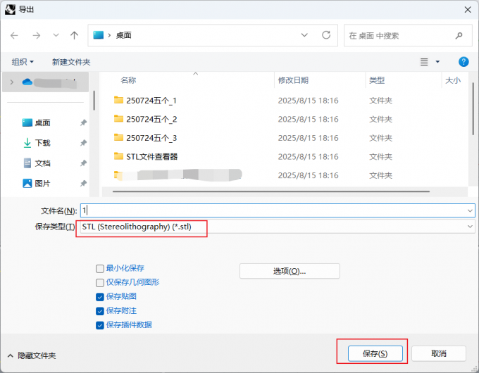 选择stl格式保存