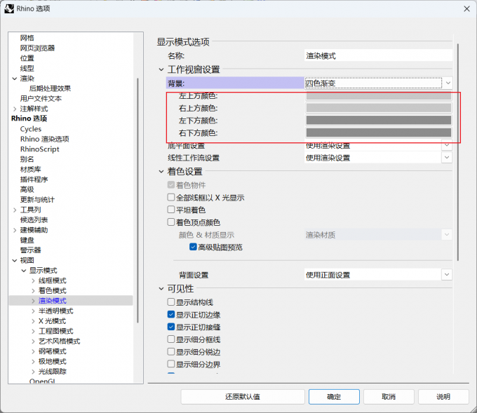 四色渐变参数设置