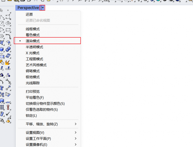 Rhino渲染模式怎么设置 Rhino自带渲染器怎么用