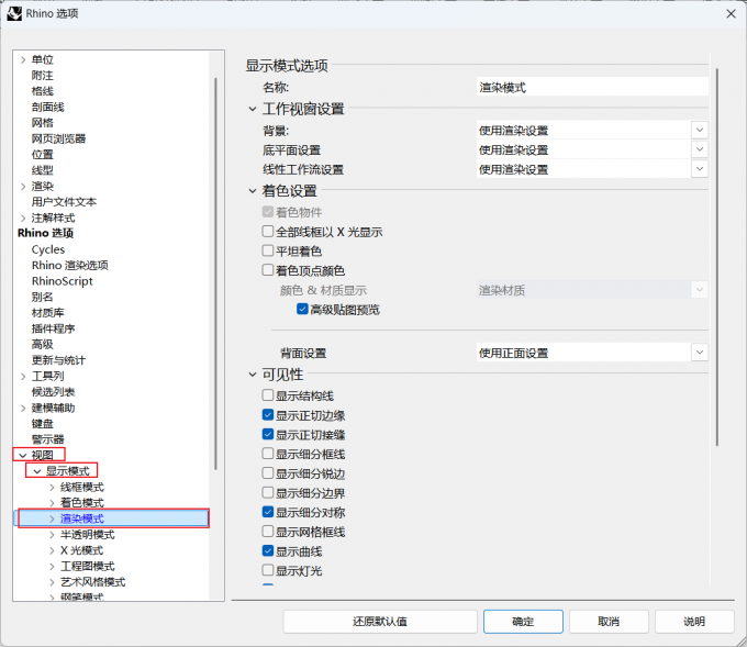 进入渲染模式设置